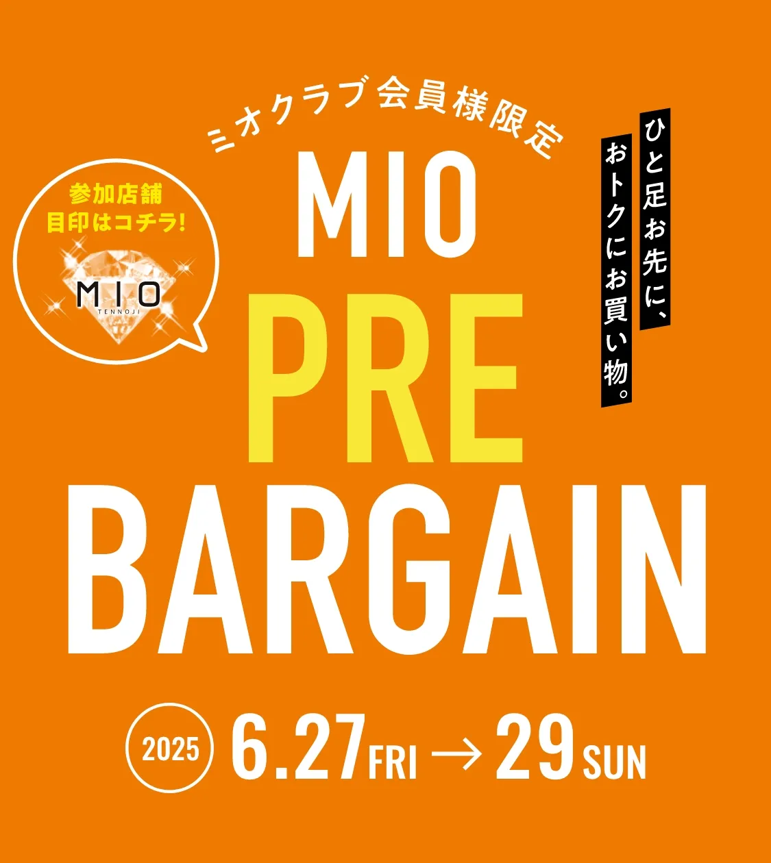 MIO PRE BARGAIN｜天王寺ミオ
