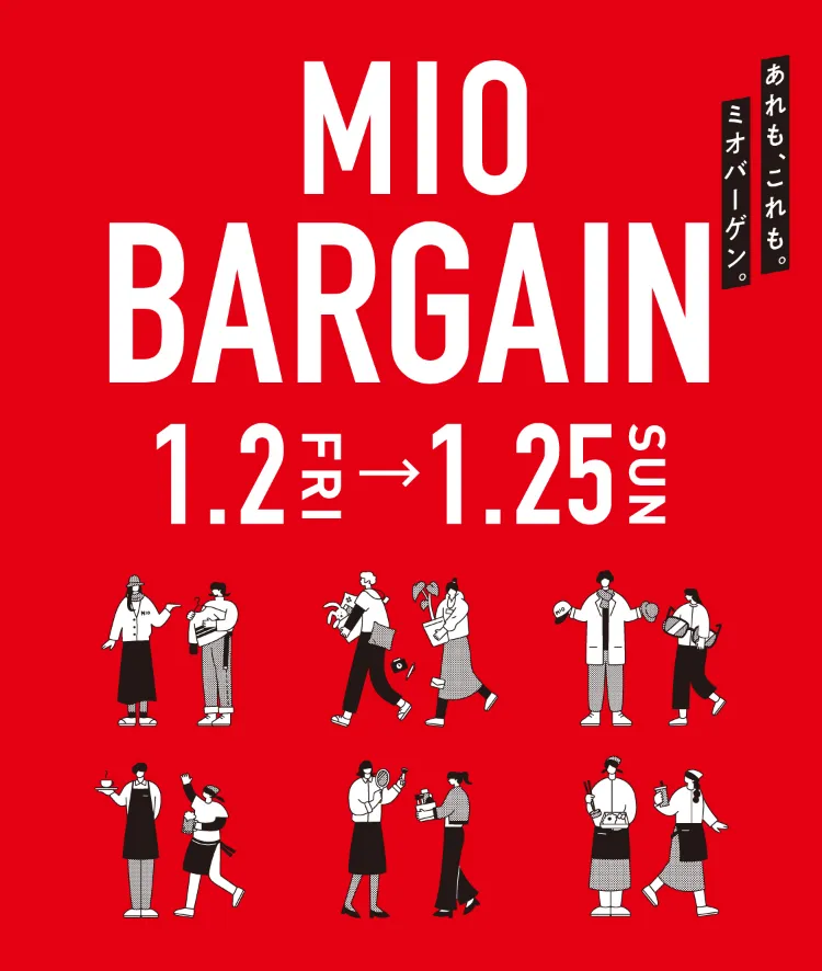 あれも、これも。ミオバーゲン。