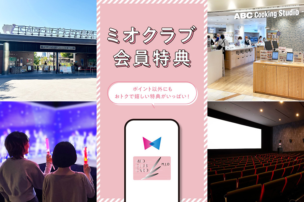 会員特典特集