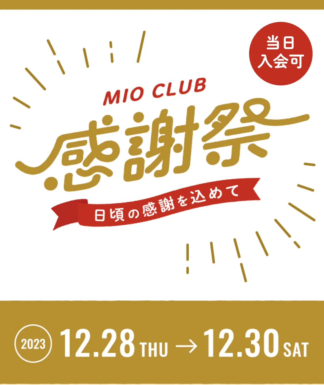 MIO CLUB 感謝祭｜天王寺ミオ
