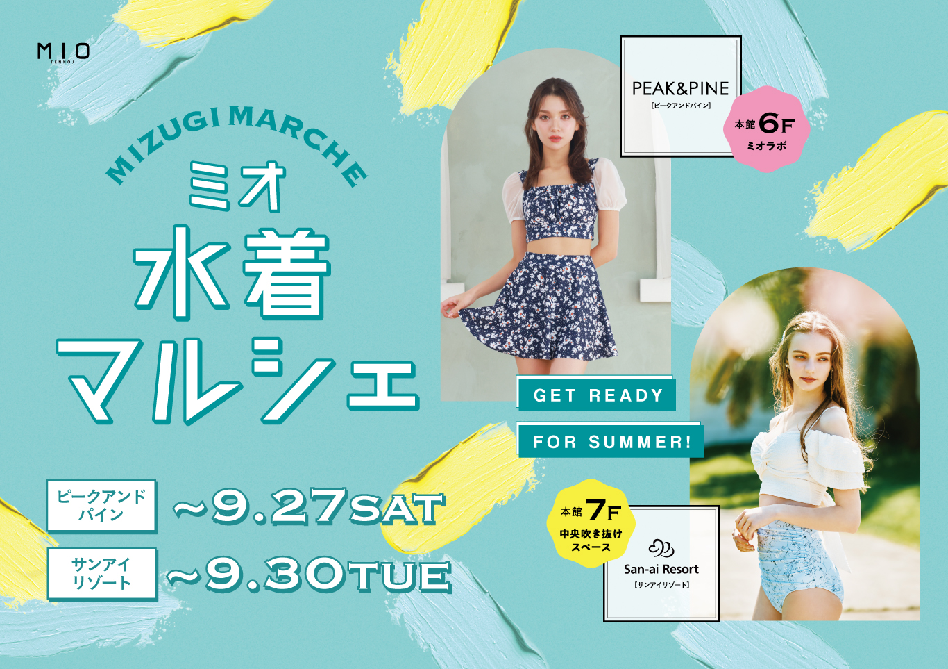 ミオ水着マルシェ