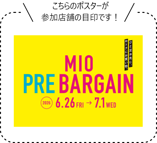 ＼ こちらのポスターが参加店舗の目印です！ ／ MIO PRE BARGAIN 参加店舗ポスター