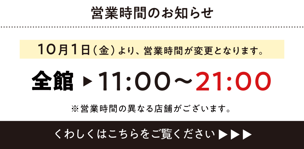 天王寺ミオ 営業についてのお知らせ 天王寺ミオ