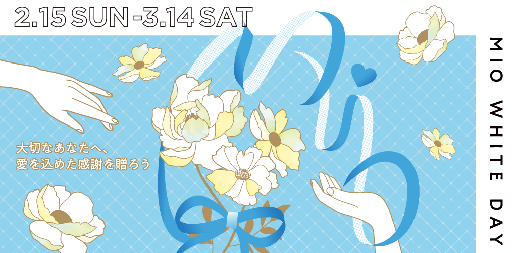 ホワイトデーコレクション