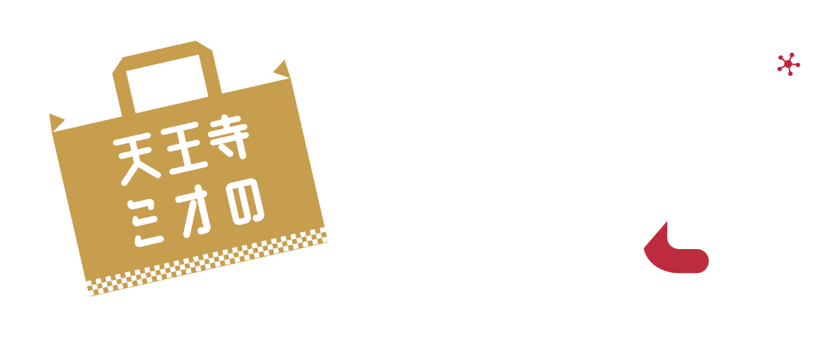 天王寺ミオの福袋 2023-2024