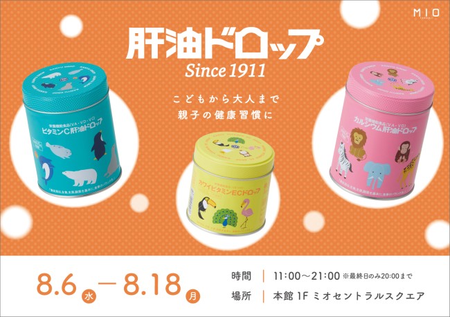 肝油ドロップ POP UP SHOP｜イベント情報｜天王寺ミオ