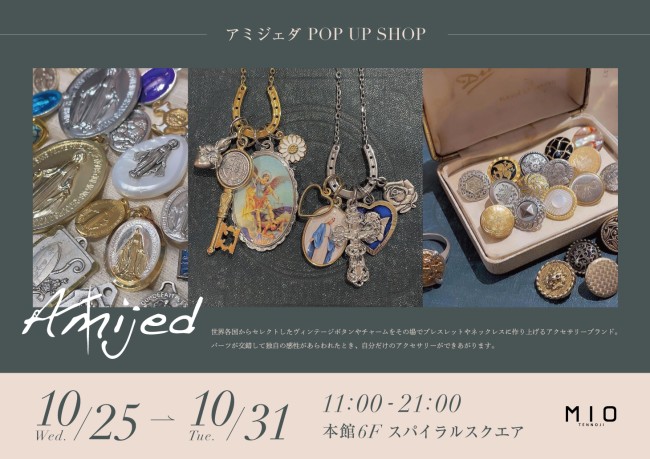 アミジェダ POP UP SHOP｜イベント情報｜天王寺ミオ