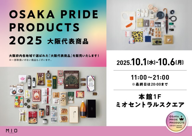 OSAKA PRIDE PRODUCTS 2025大阪代表商品｜イベント情報｜天王寺ミオ
