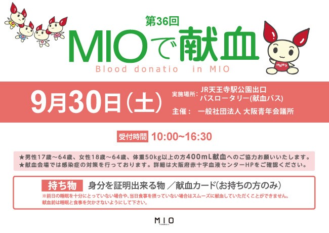 MIOで献血｜イベント情報｜天王寺ミオ