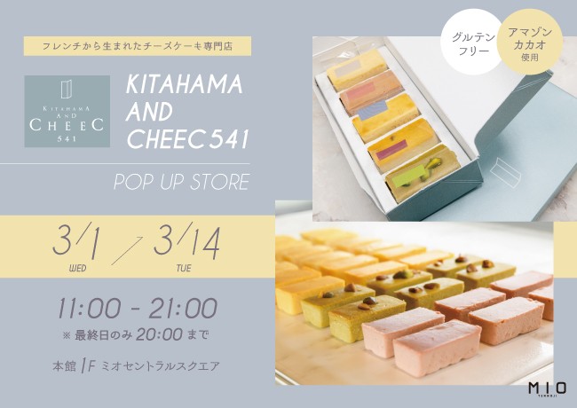 キタハマアンドチーク541 POP UP SHOP｜イベント情報｜天王寺ミオ