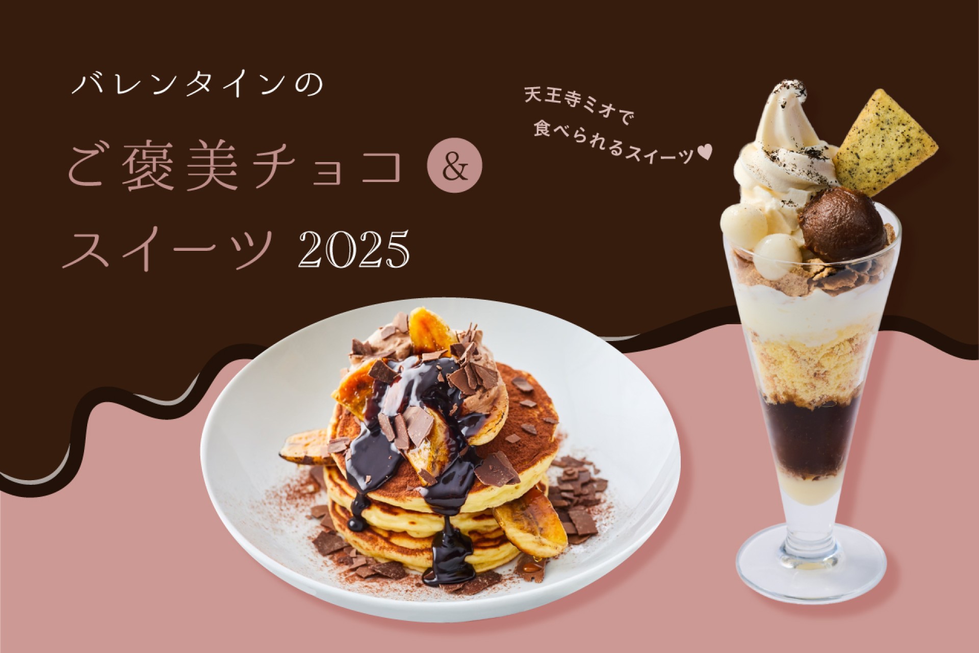 天王寺ミオでゲット♡バレンタインのご褒美チョコ＆スイーツ