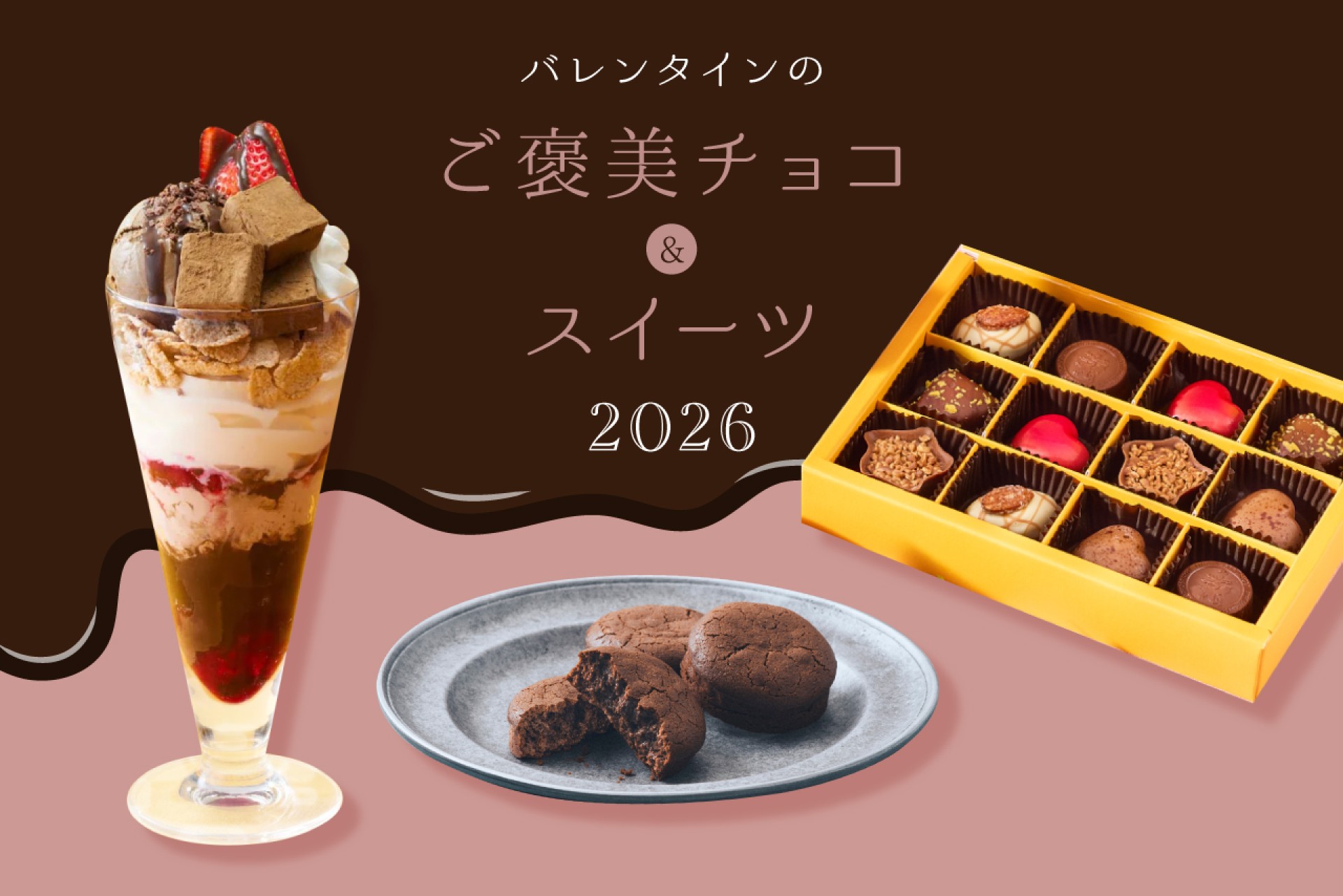 友チョコ・自分チョコにも♡天王寺ミオのバレンタインチョコ＆スイーツ