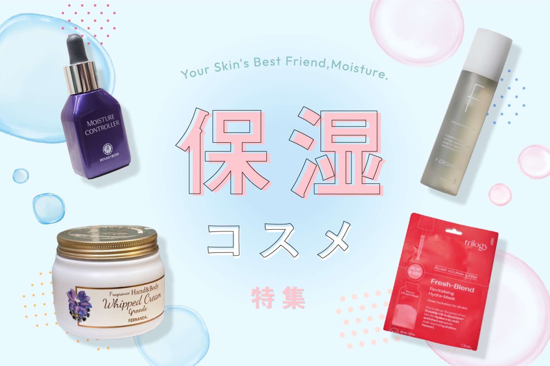 お肌の乾燥対策に！天王寺ミオで見つかる保湿コスメ＆おすすめスキンケア方法