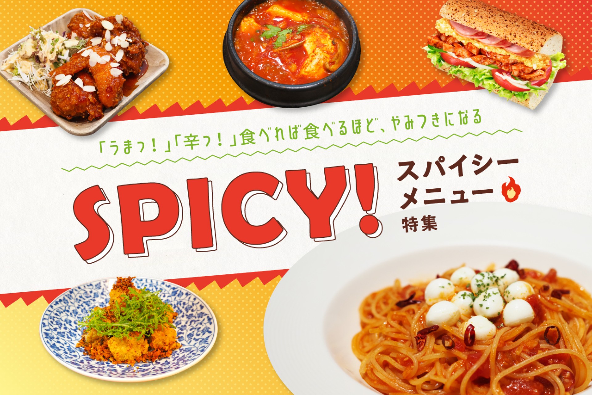 辛さ指数付き！天王寺ミオで見つけたスパイシーメニュー特集